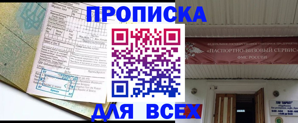 прописка для кредита в Майском